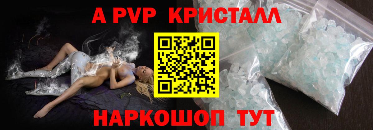APVP Соль  А ПВП кристаллы  Саратов 