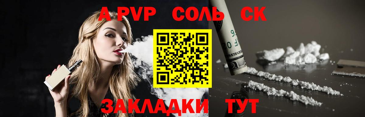 Alpha-PVP  A PVP кристаллы  Вход с VPN  как найти   Alpha PVP СК КРИС  Саратов 