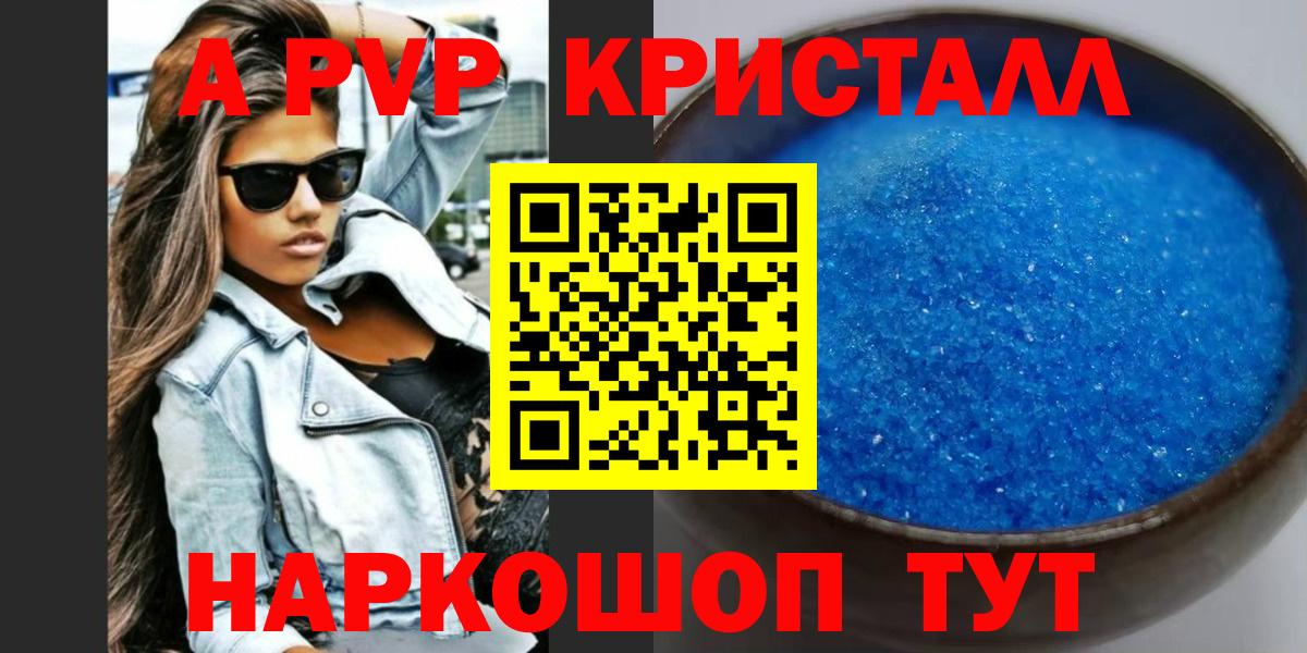 Alfa_PVP кристаллы Саратов