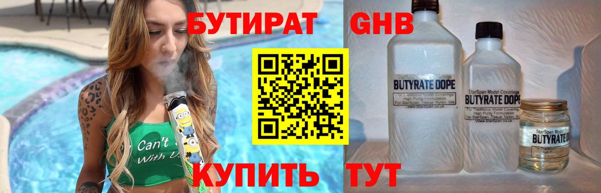 Бутират буратино  Саратов 