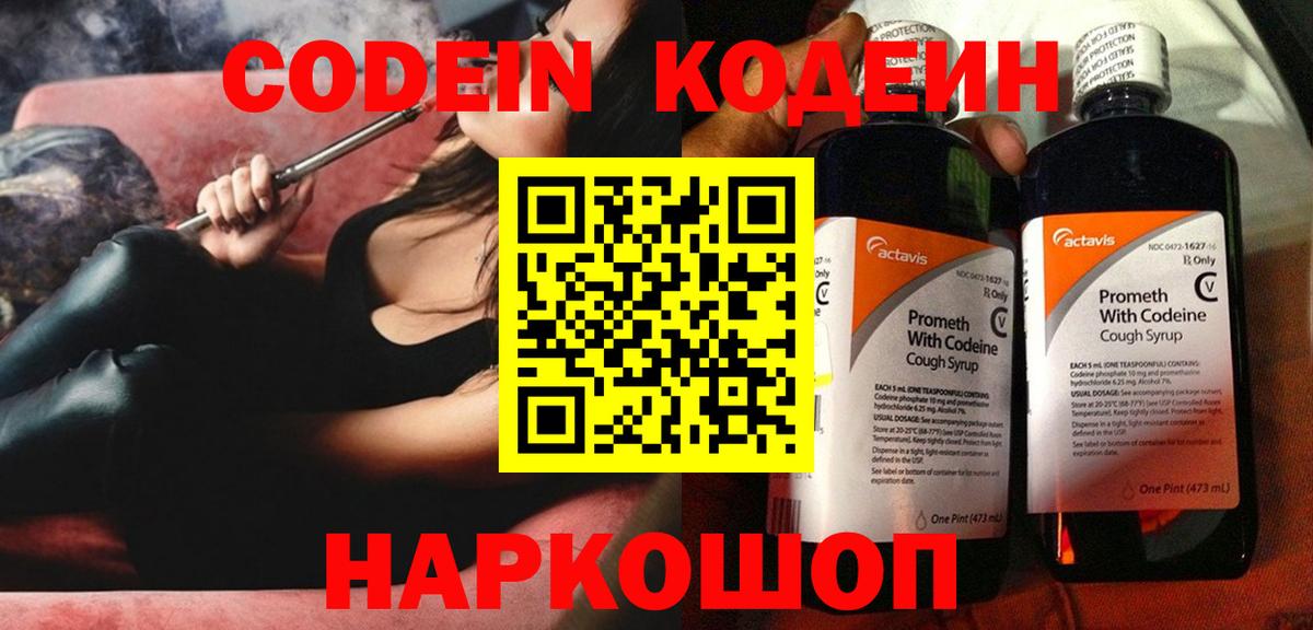Codein Purple Drank Саратов