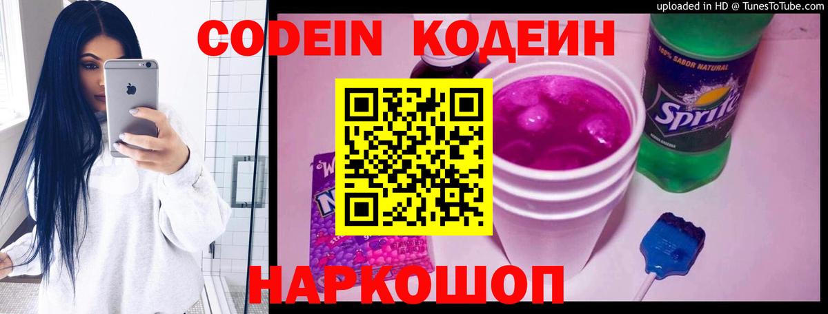 Кодеин напиток Lean (лин)  Кодеиновый сироп Lean напиток Lean (лин)  Саратов  Вход с VPN 