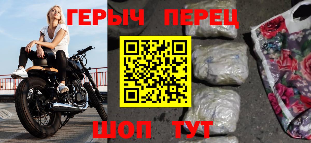 Героин хмурый Саратов