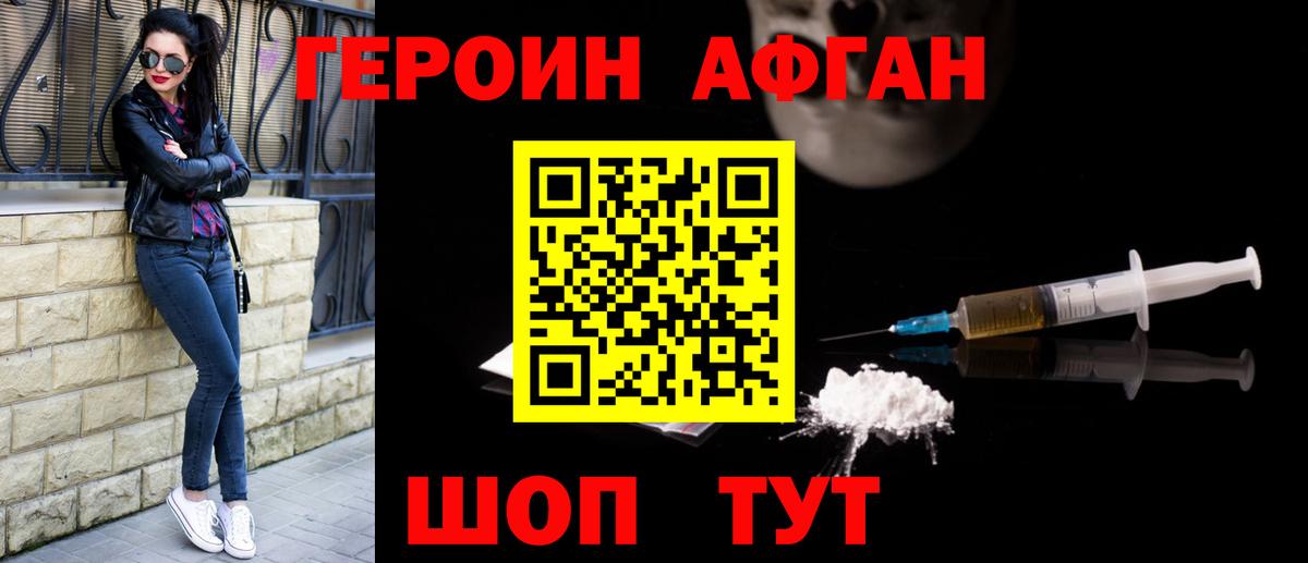 Героин VHQ Саратов