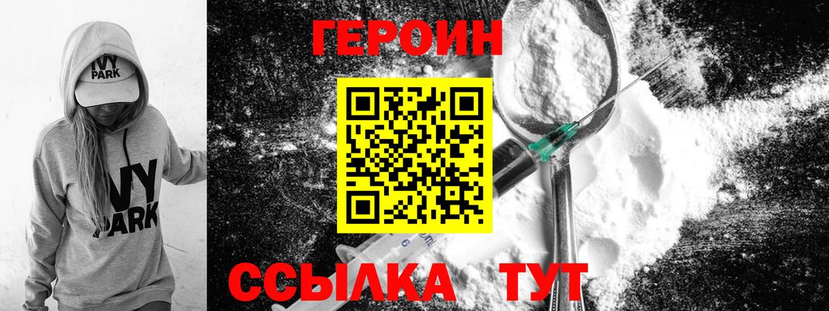 Героин VHQ  Саратов 