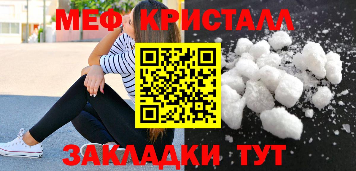 МЕФ кристаллы Саратов