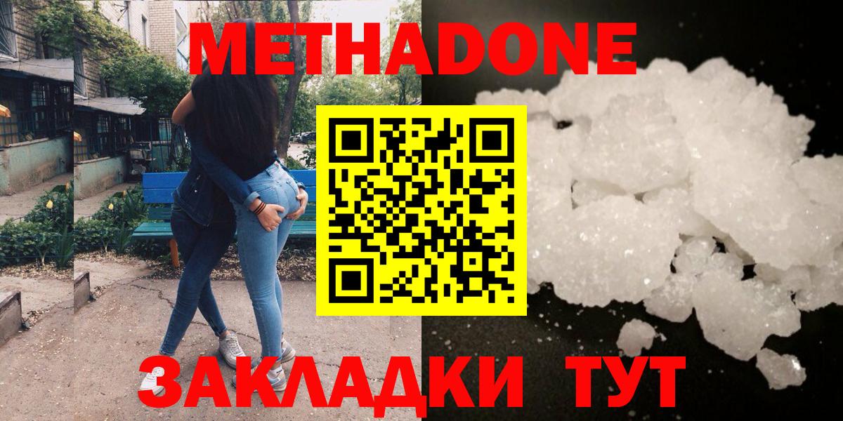Саратов  МЕТАДОН белоснежный  Вход с VPN  Метадон VHQ 