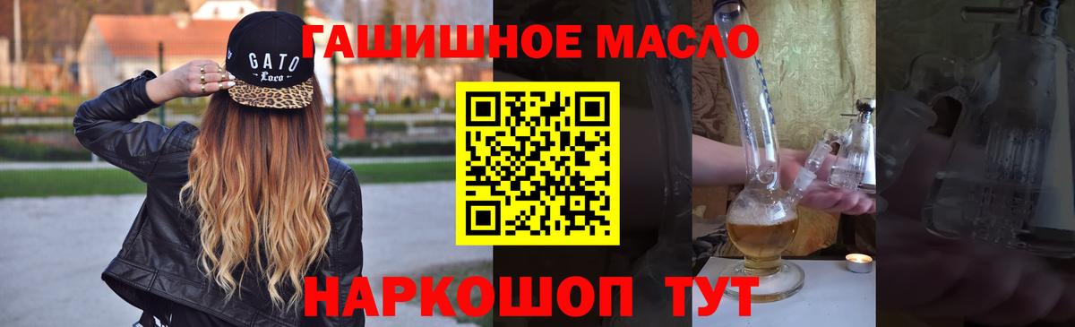 ТГК гашишное масло Саратов